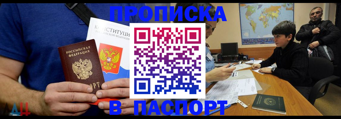 прописка для работы в Уварово