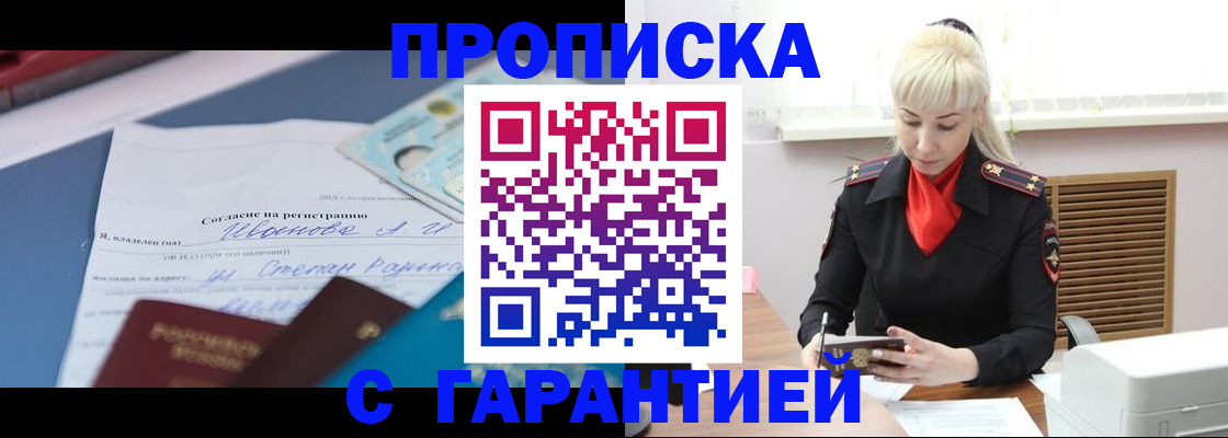 временная регистрация гарантия в Уварово
